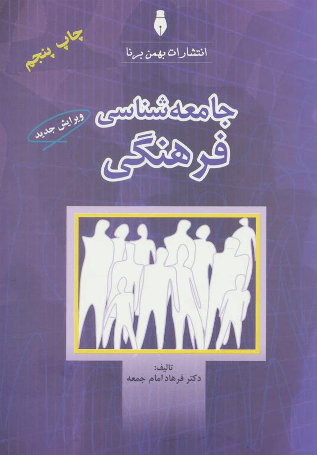 کتاب جامعه شناسی فرهنگی;