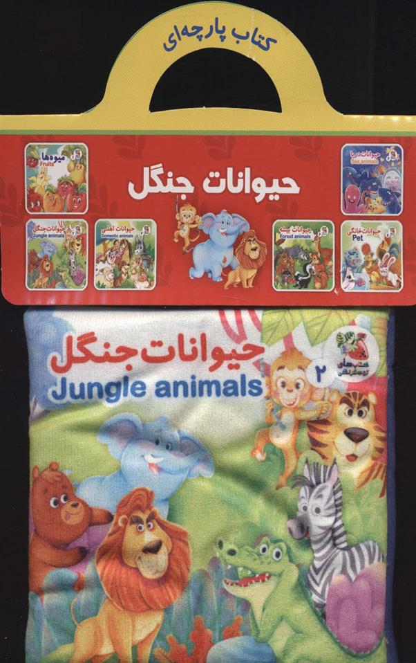 کتاب حیوانات جنگل
