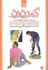 کتاب کمردرد