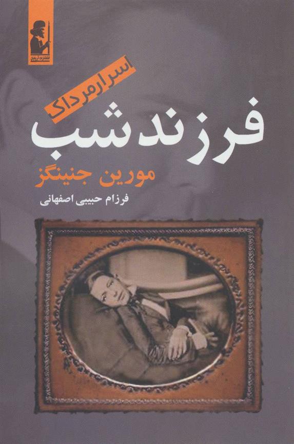 کتاب فرزند شب