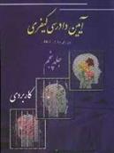 کتاب آیین دادرسی کیفری 5
