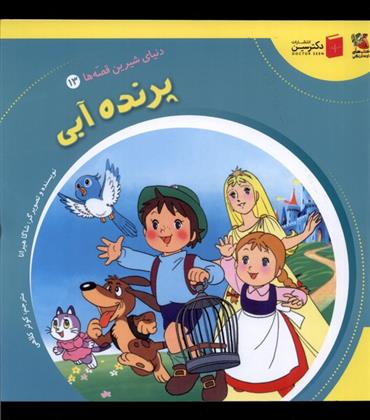 کتاب پرنده آبی