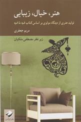 کتاب هنر، خیال، زیبایی