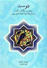 کتاب دوست