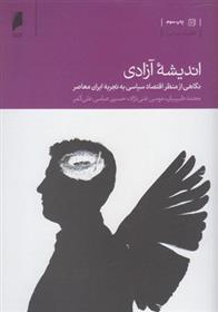 کتاب اندیشه آزادی