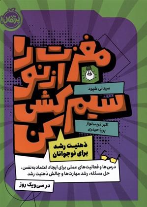 کتاب مغزت را از نو سیم کشی کن