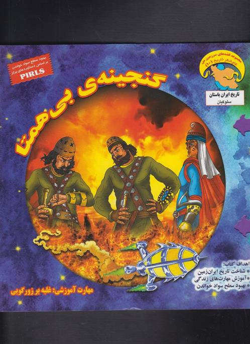 کتاب گنجینه ی بی همتا