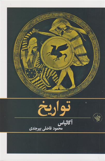 کتاب تواریخ