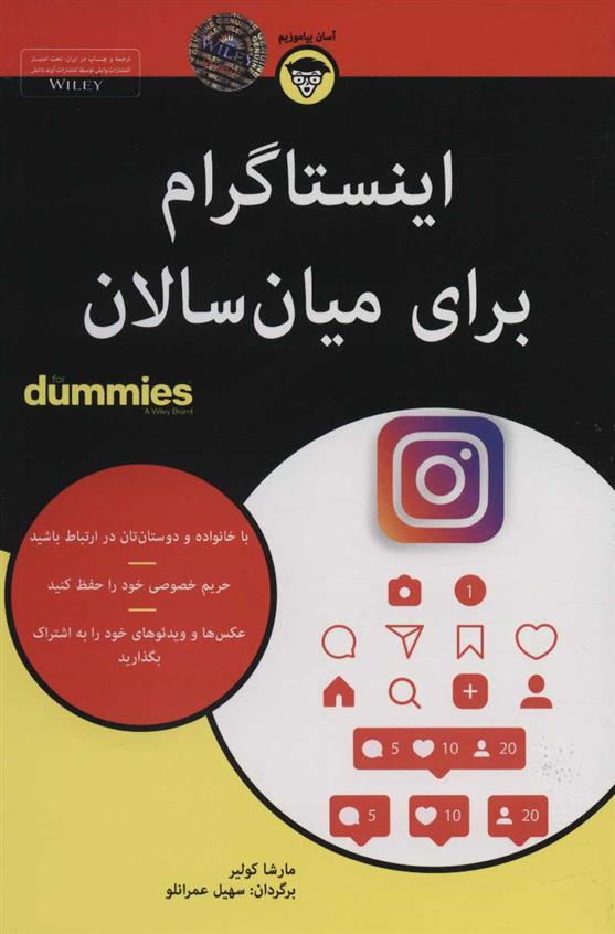 کتاب اینستاگرام برای میان سالان;