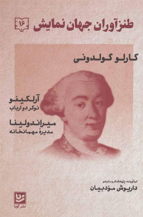 کتاب طنزآوران جهان نمایش 16;