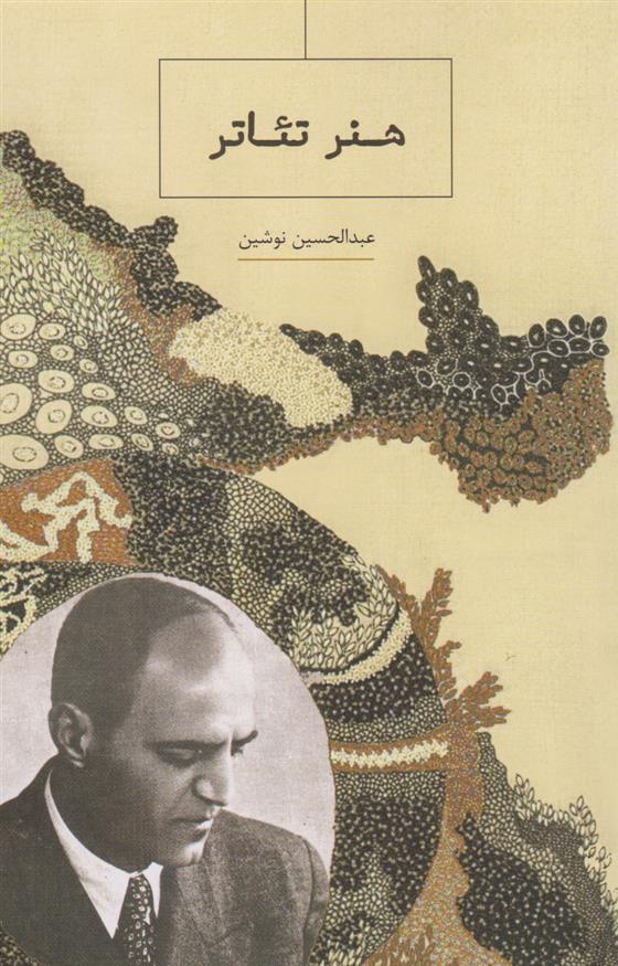 کتاب هنر تئاتر