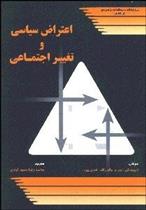 کتاب اعتراض سیاسی و تغییر اجتماعی