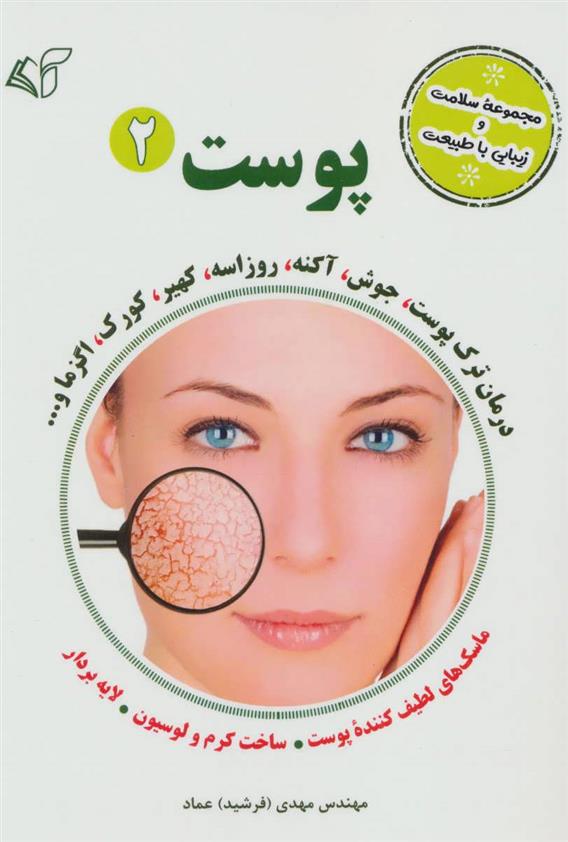 کتاب پوست 2