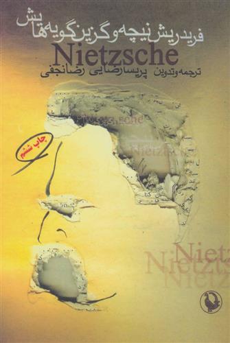 کتاب فریدریش نیچه و گزین گویه هایش