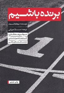 کتاب برنده باشیم