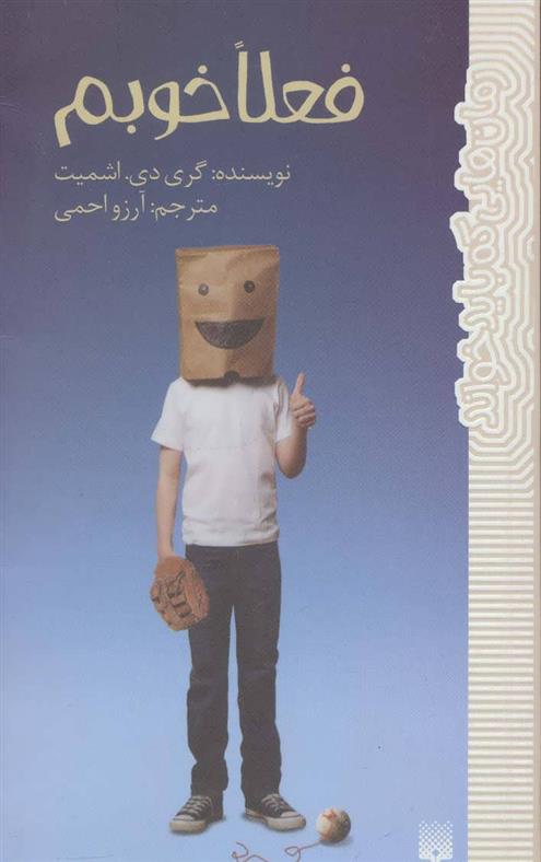 کتاب فعلا خوبم