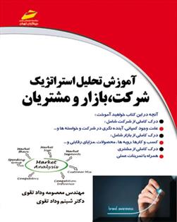کتاب آموزش تحلیل استراتژیک