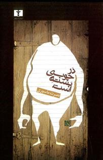 کتاب در چوبی بسته است