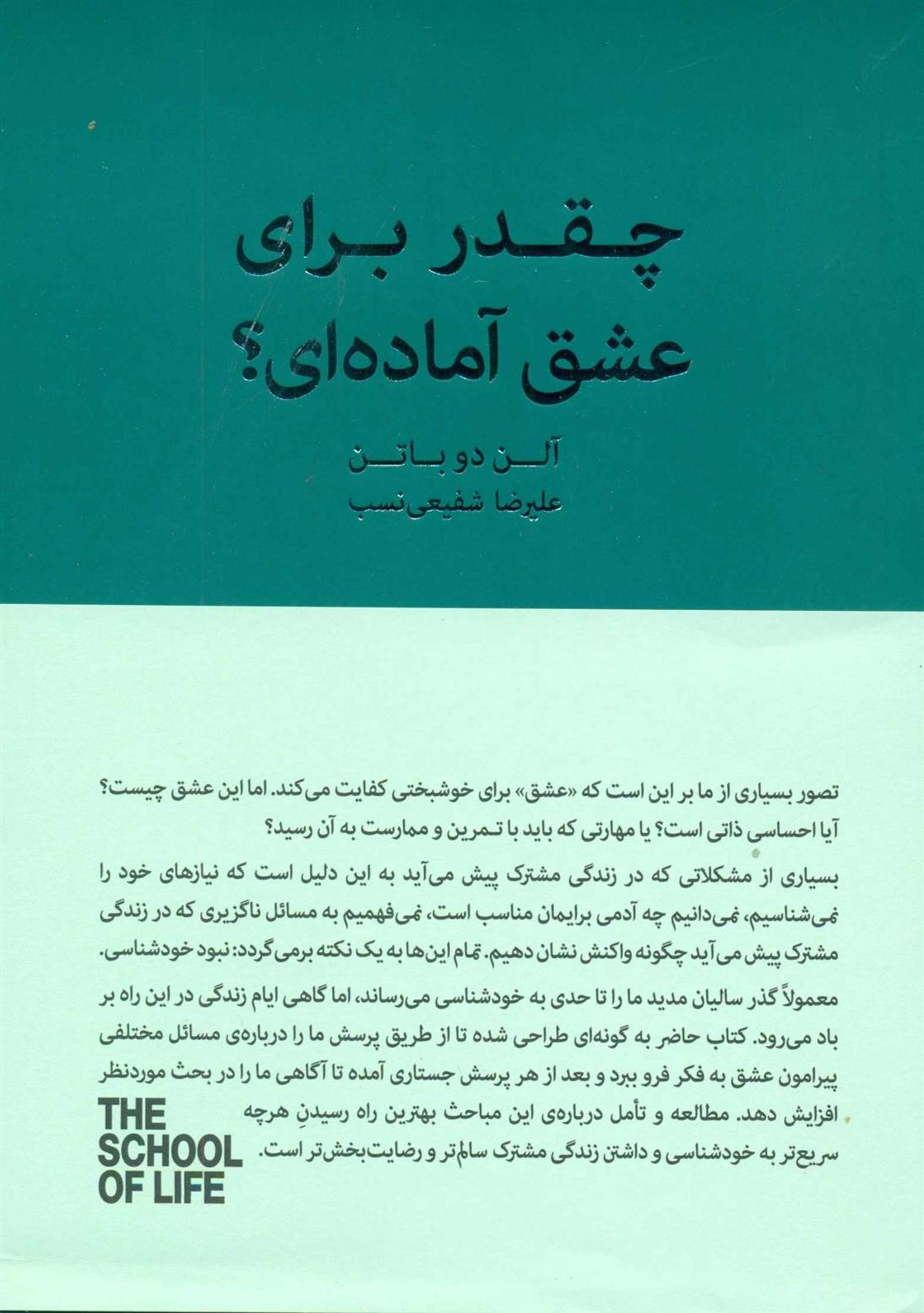 کتاب چقدر برای عشق آماده ای