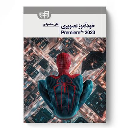 کتاب خودآموز تصویری Premiere Pro 2023