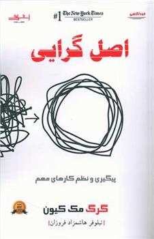 کتاب اصل گرایی