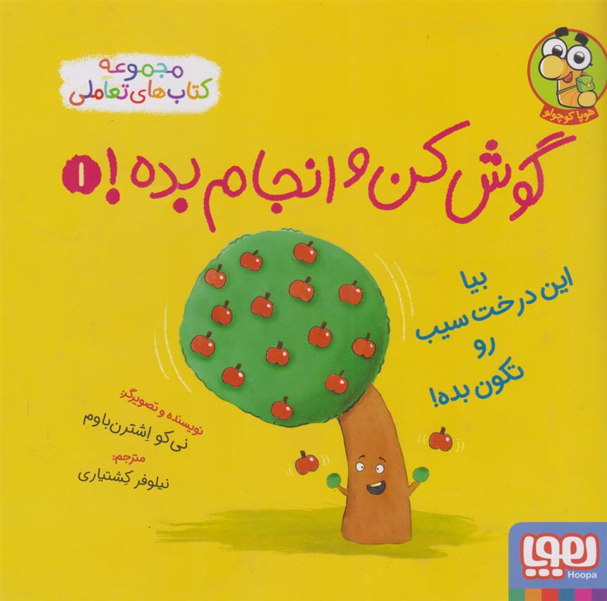 کتاب گوش کن و انجام بده! 1