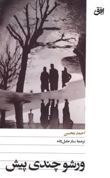 کتاب ورشو چندی پیش