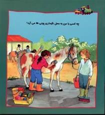 کتاب چه کسی با من به محل نگهداری پونی ها می آید؟‮