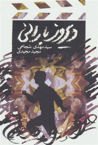 کتاب دیروز بارانی