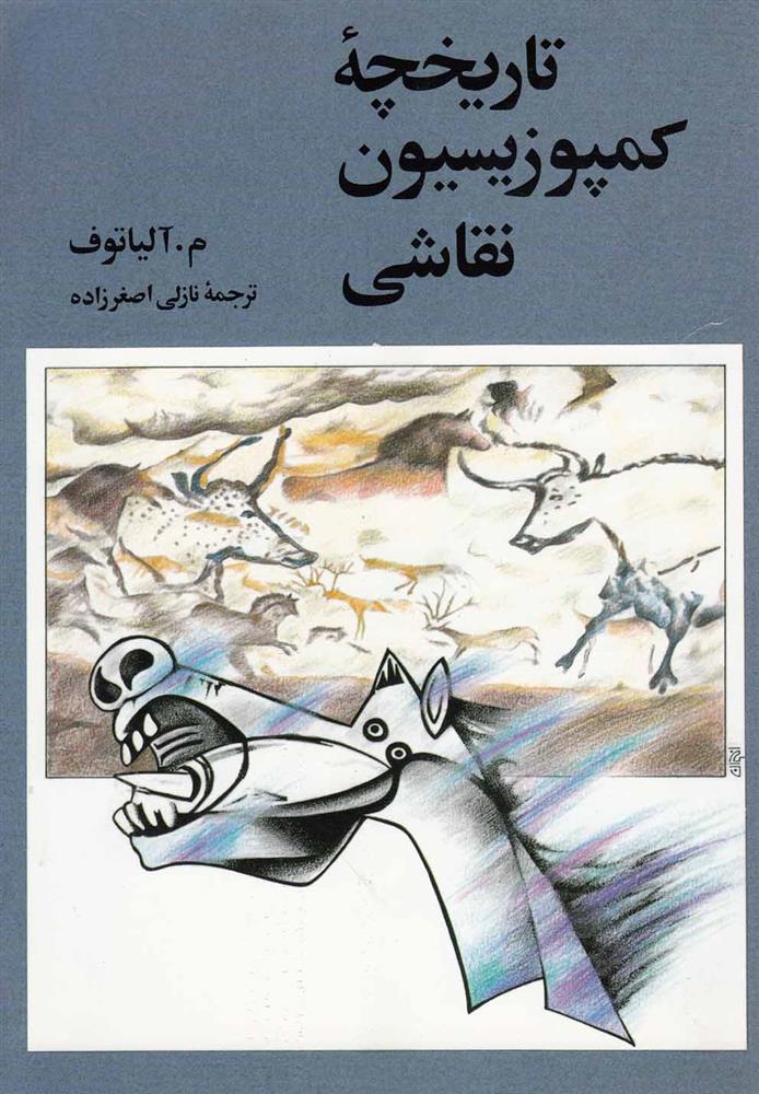 کتاب تاریخچه کمپوزیسیون نقاشی