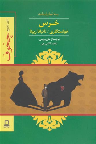 کتاب خرس