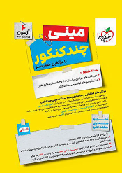 بسته چندکنکور مینی انسانی