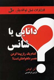 کتاب دانایی یا شانس