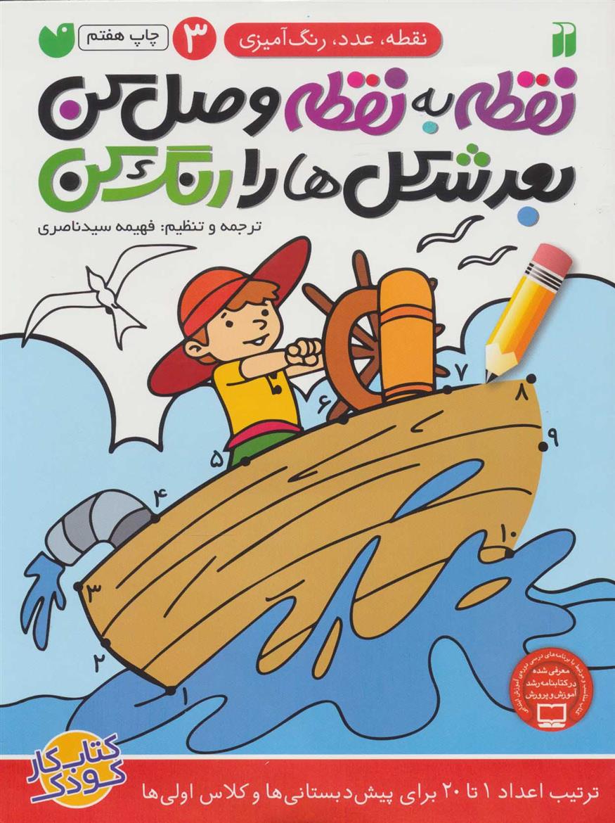 کتاب نقطه به نقطه وصل کن(3)
