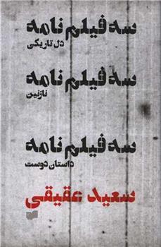 کتاب سه فیلمنامه