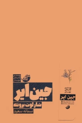 کتاب جین ایر