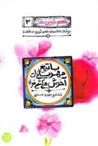 کتاب با تیغ مهربانی ات آخرش می کشی مرا