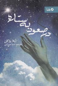 کتاب در صعود به ستاره