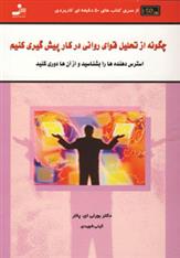 کتاب چگونه از تحلیل قوای روانی در کار پیش گیری کنید