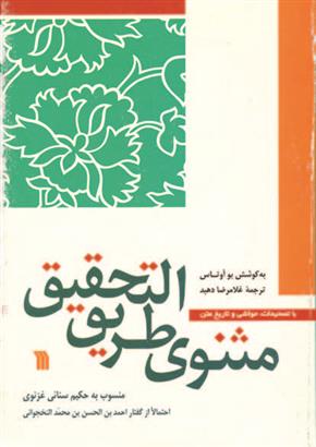 کتاب مثنوی طریق التحقیق