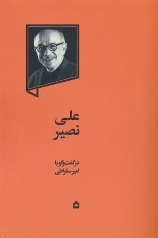 کتاب علی نصیر