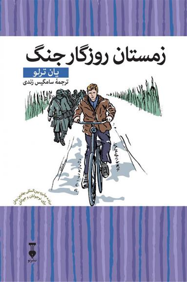 کتاب زمستان روزگار جنگ
