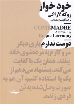 کتاب خود خوار