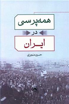 کتاب همه پرسی در ایران
