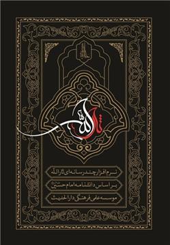 کتاب ثارالله