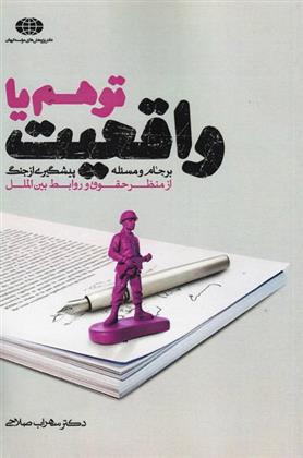 کتاب توهم یا واقعیت