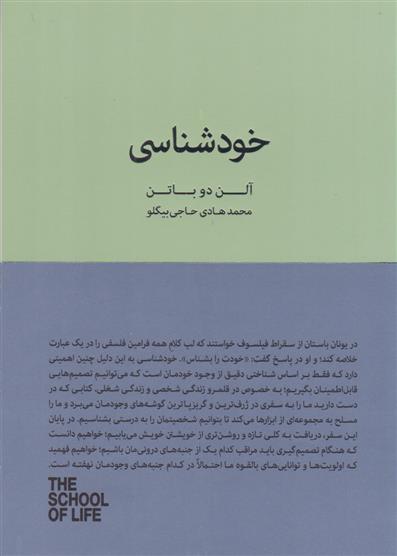 کتاب خودشناسی;