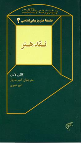 کتاب نقد هنر