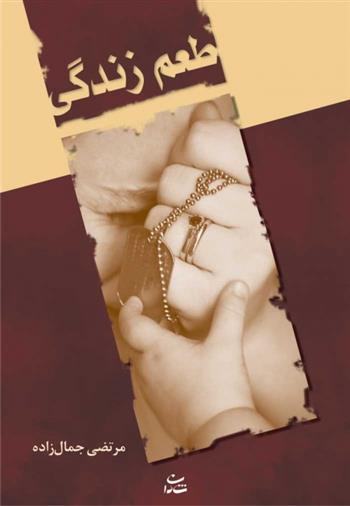 کتاب طعم زندگی