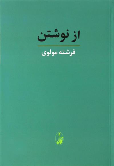 کتاب از نوشتن;